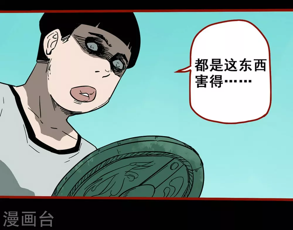 第11话13 镜听 第3页