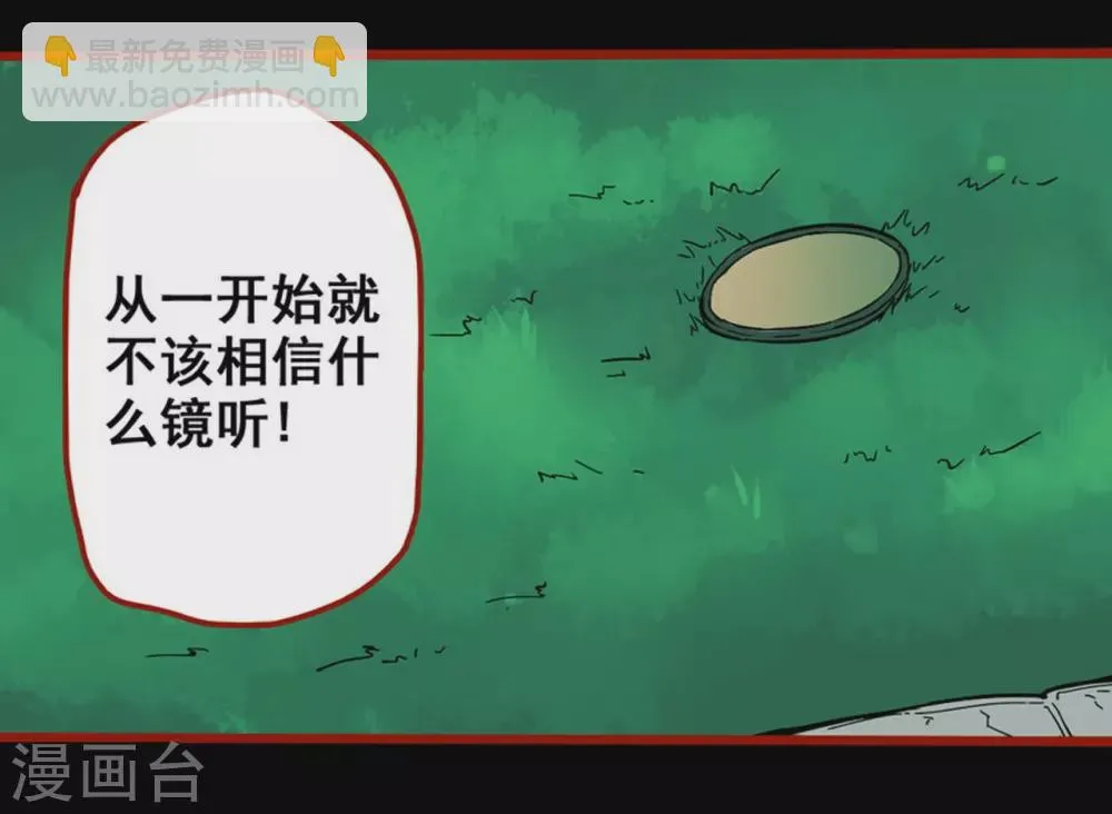 第11话13 镜听 第5页