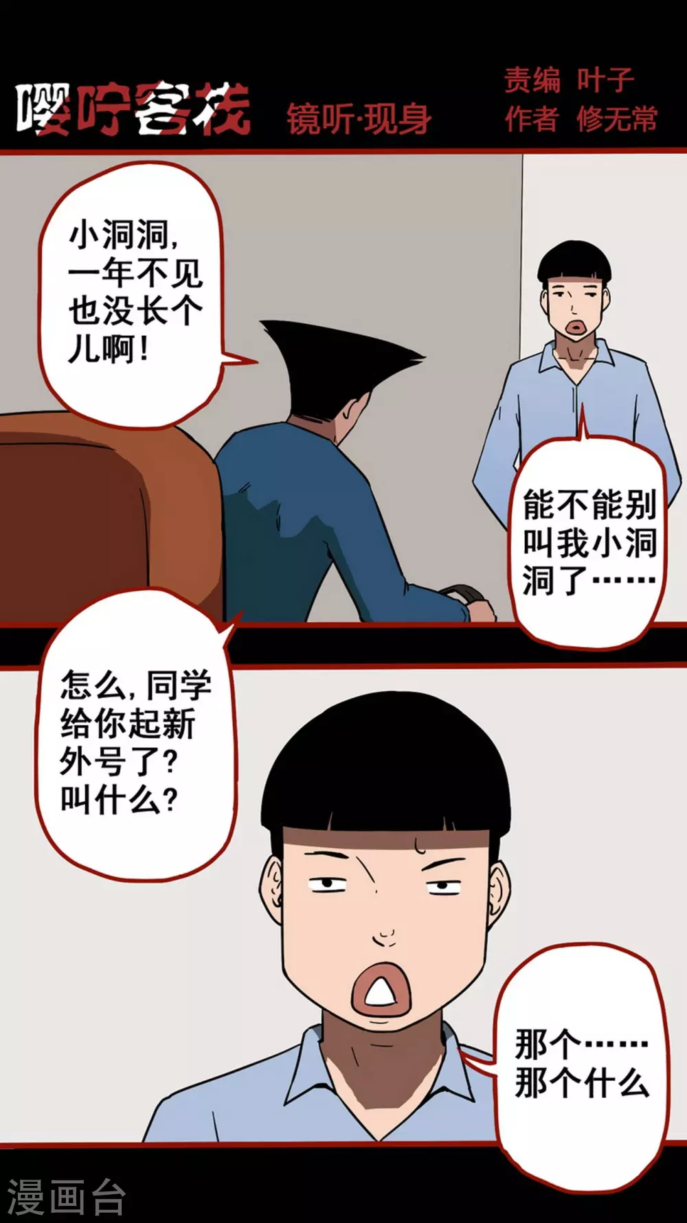 第11话14 镜听 第1页