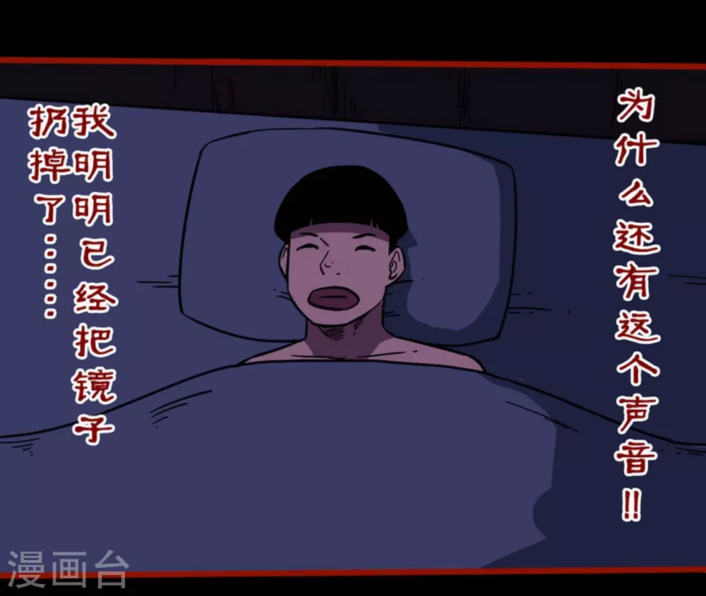 第11话14 镜听 第14页
