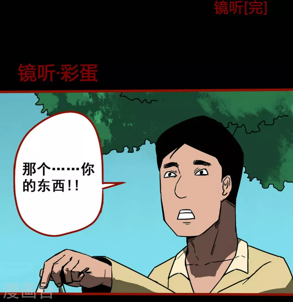 第11话14 镜听 第32页
