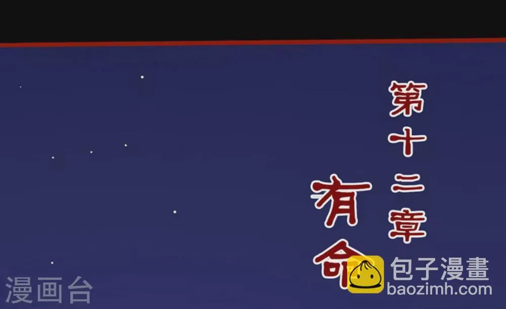 第12话1 有命 第22页
