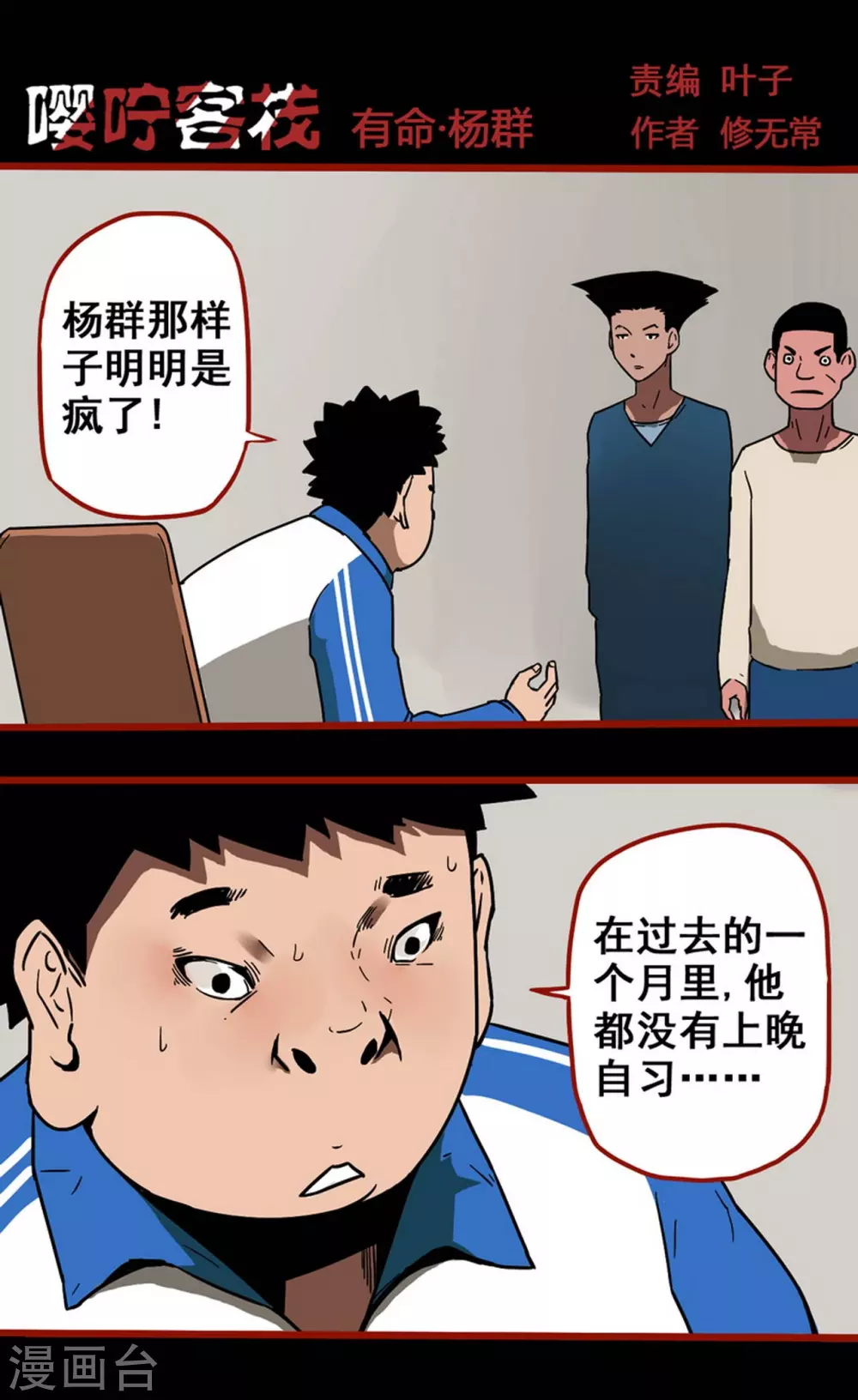 第12话3 有命 第1页