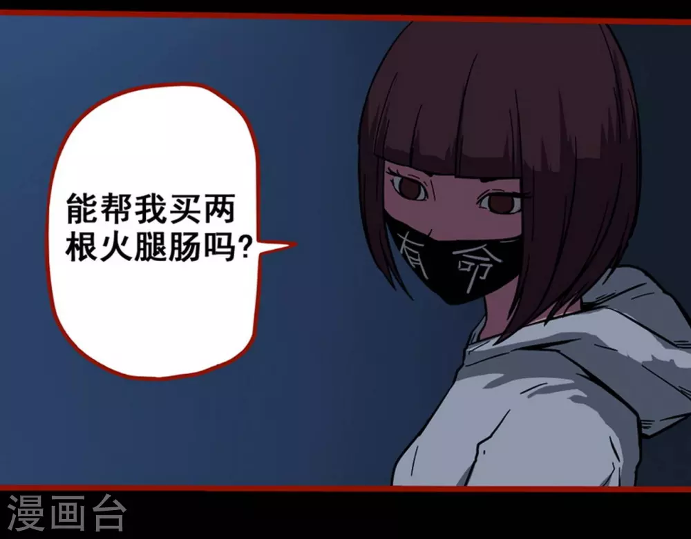 第12话6 有命 第8页