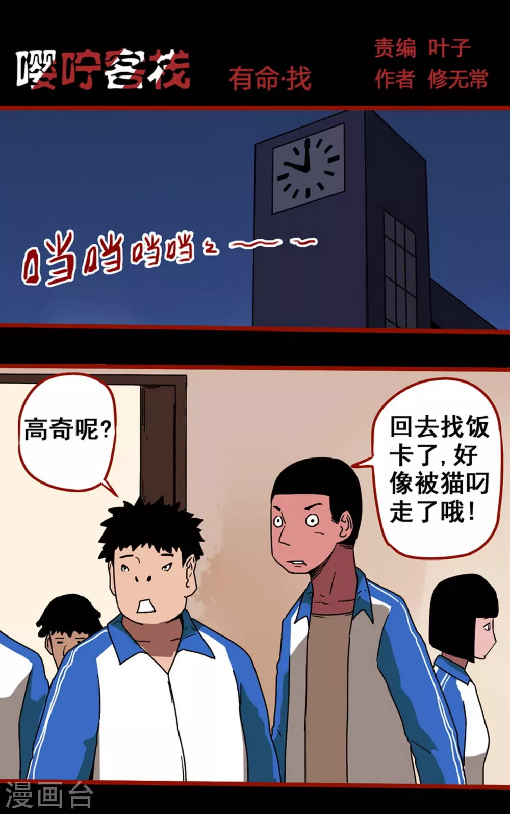 第12话7 有命 第1页