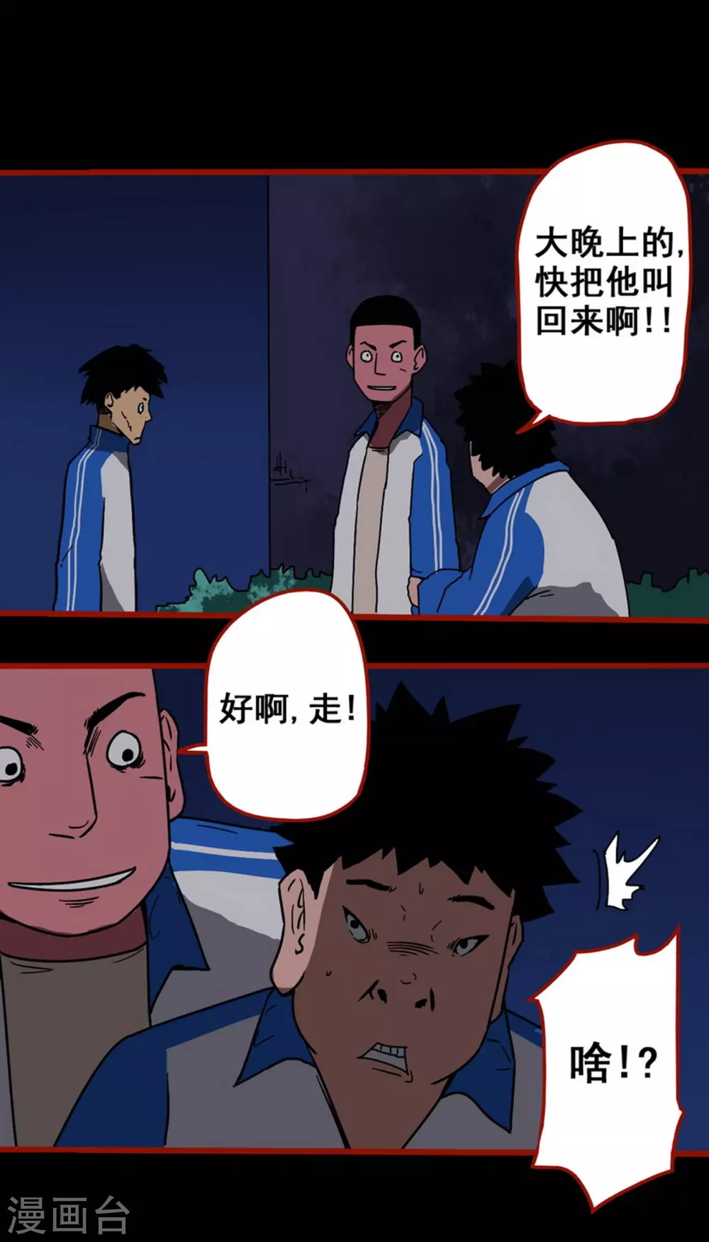 第12话7 有命 第21页