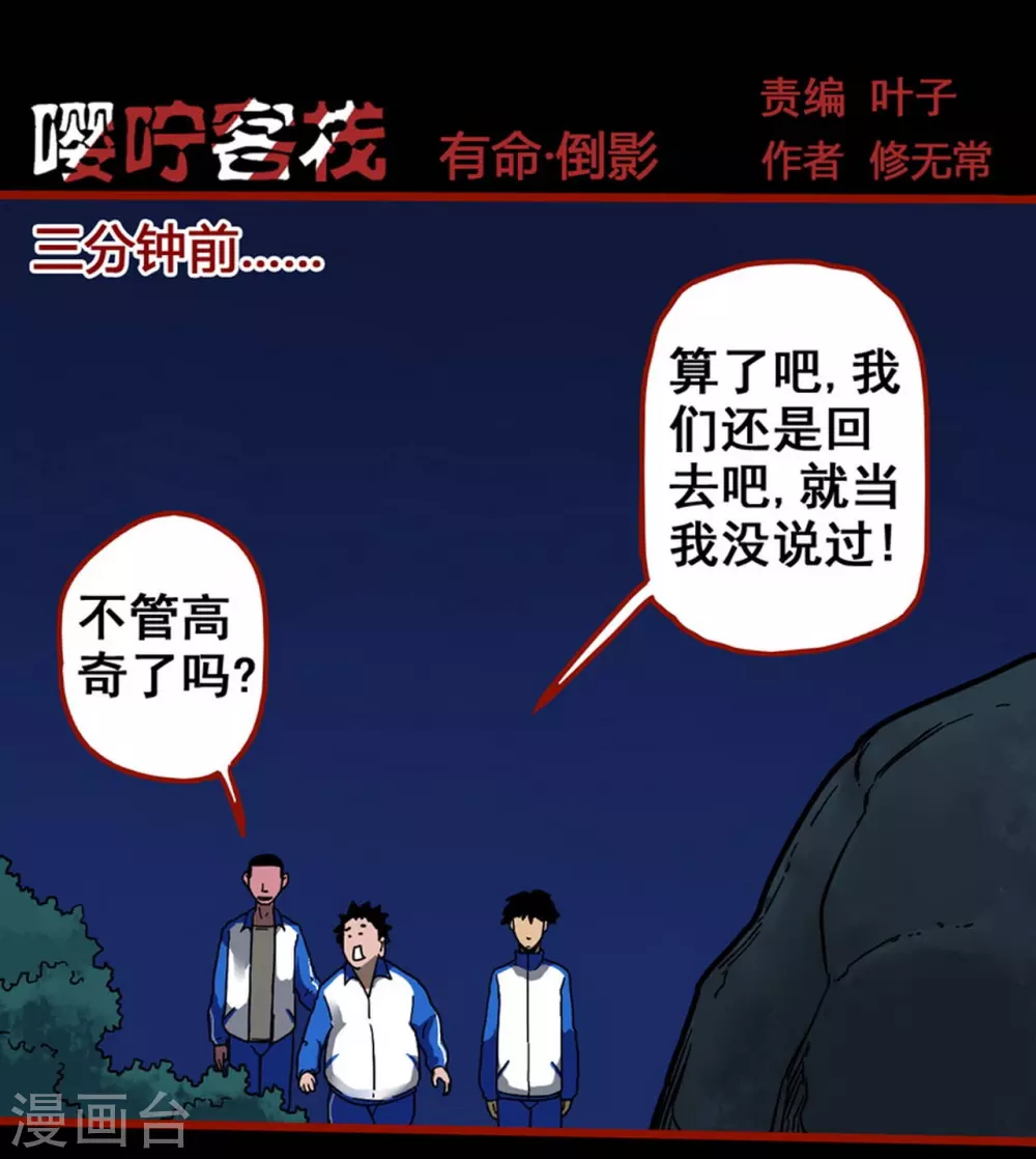 第12话8 有命 第1页
