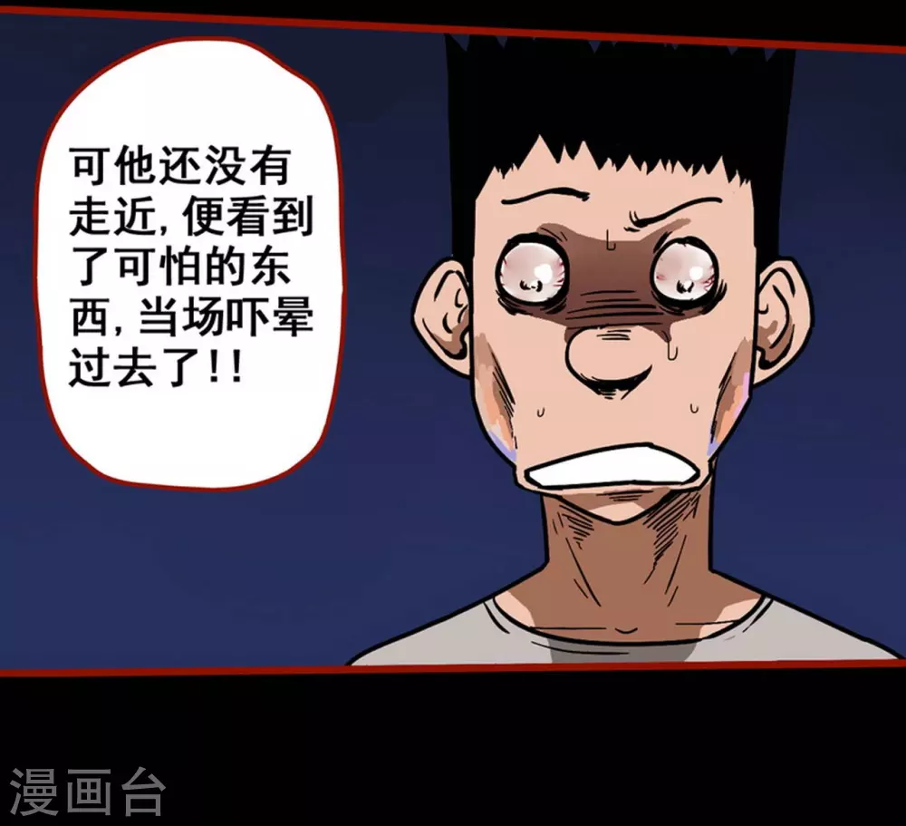 第12话8 有命 第8页