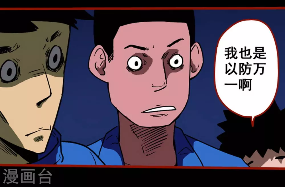 第12话8 有命 第18页