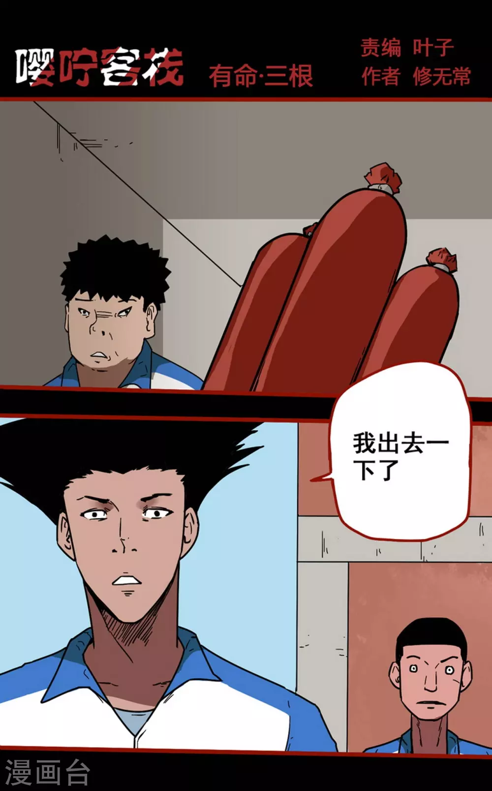 第12话10 有命 第1页