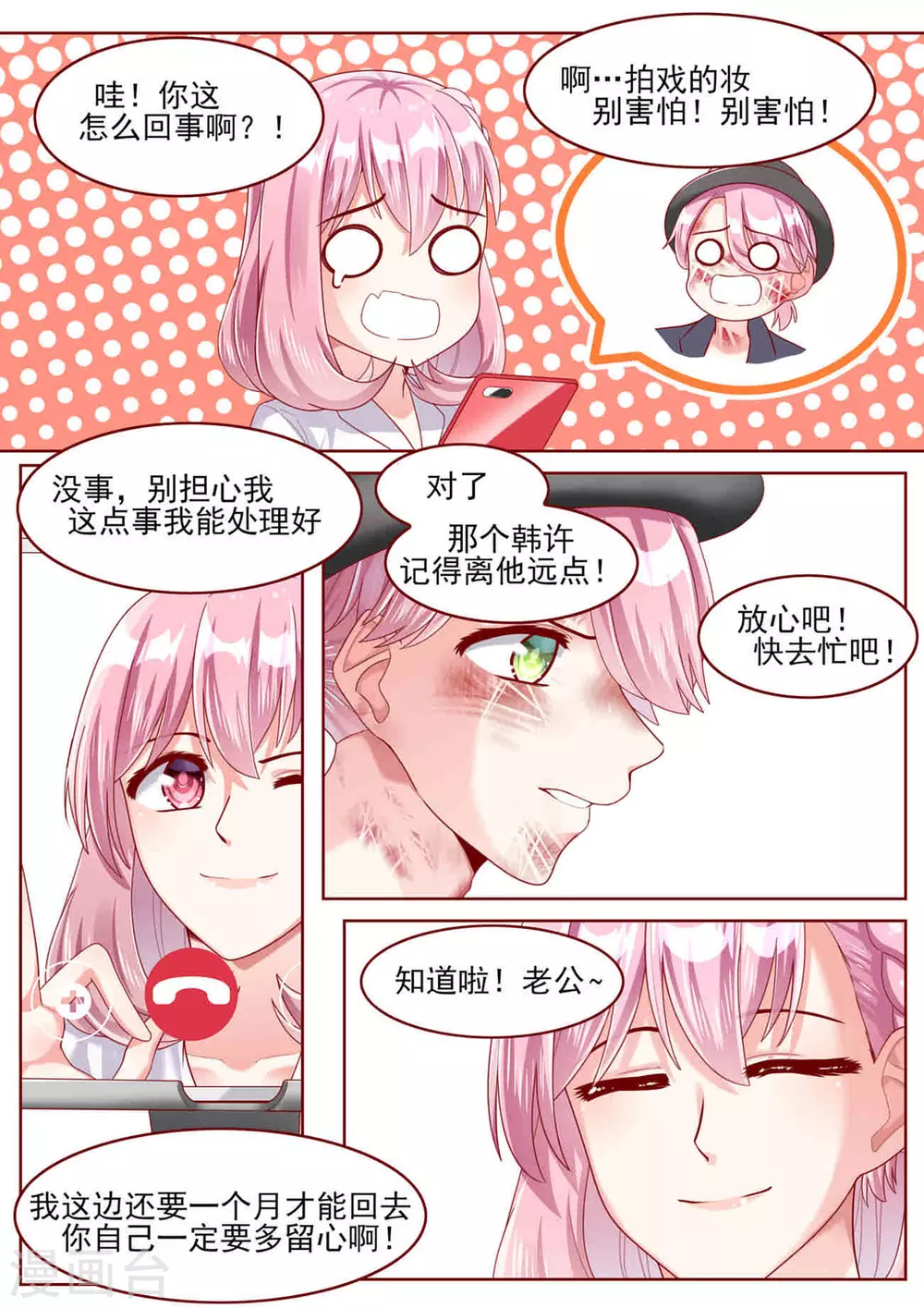 第74话 第3页