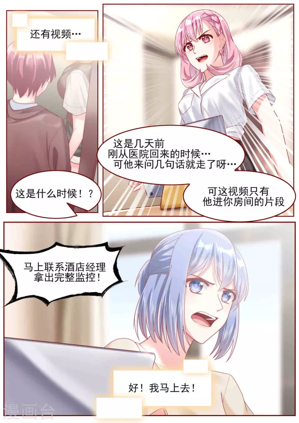 第74话 第7页