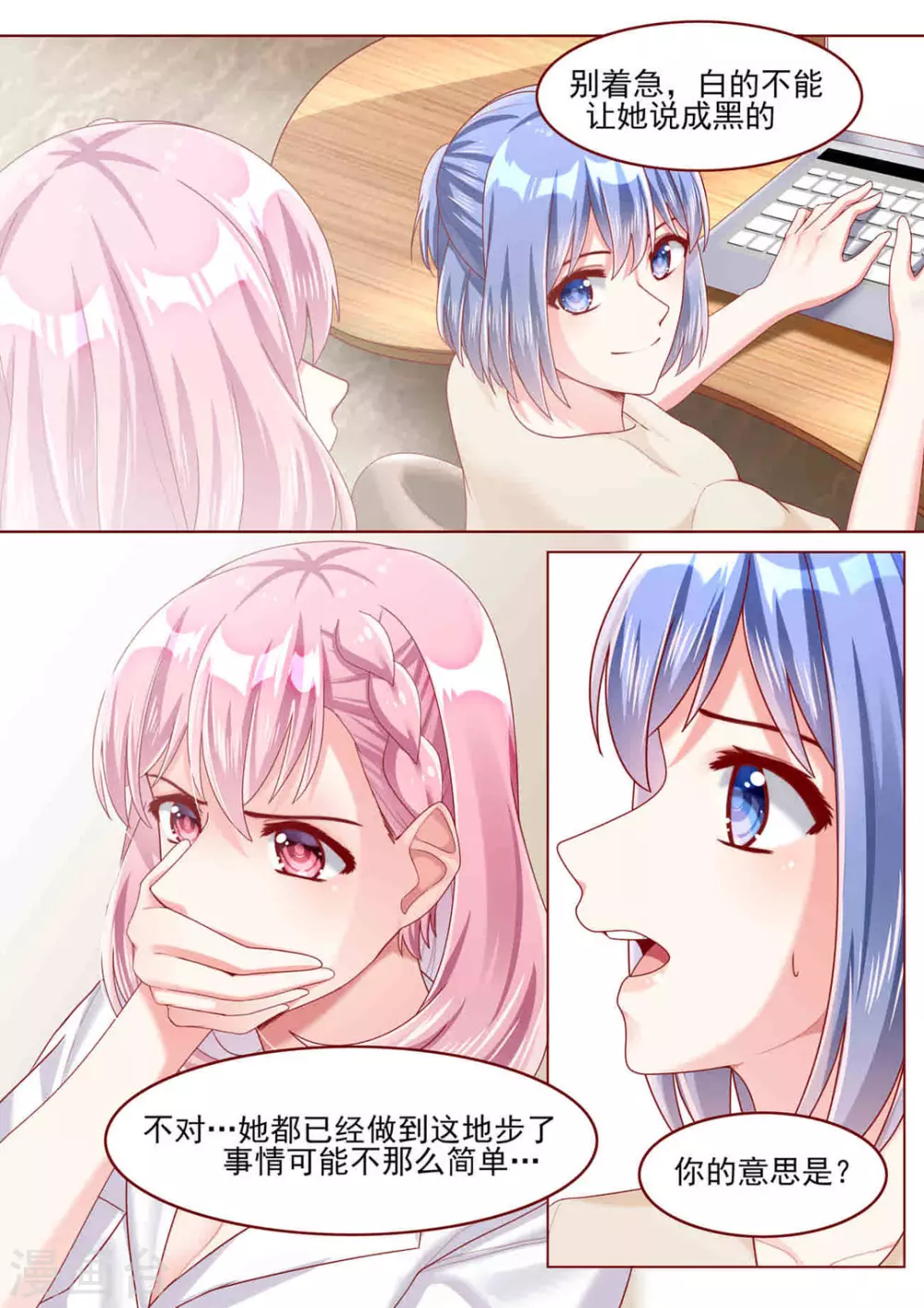 第74话 第8页