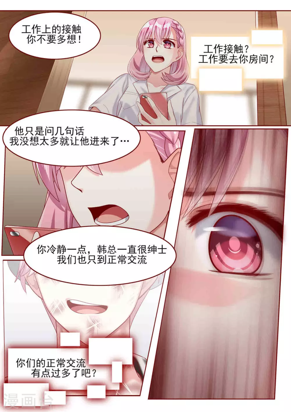 第74话 第10页