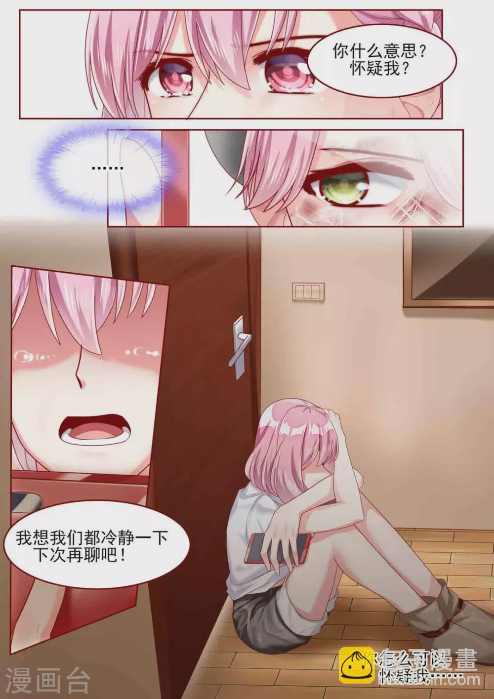 第74话 第11页