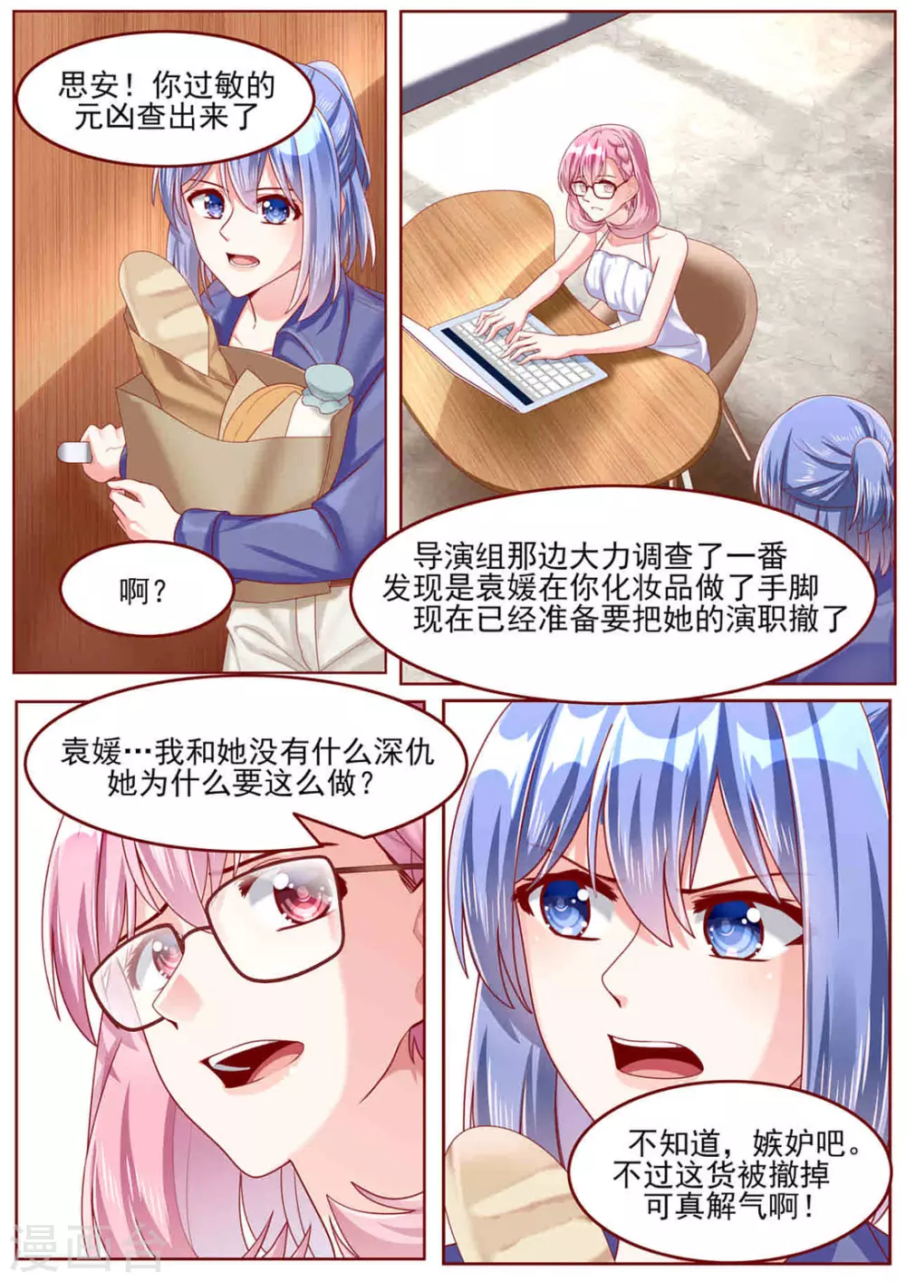第73话 第2页