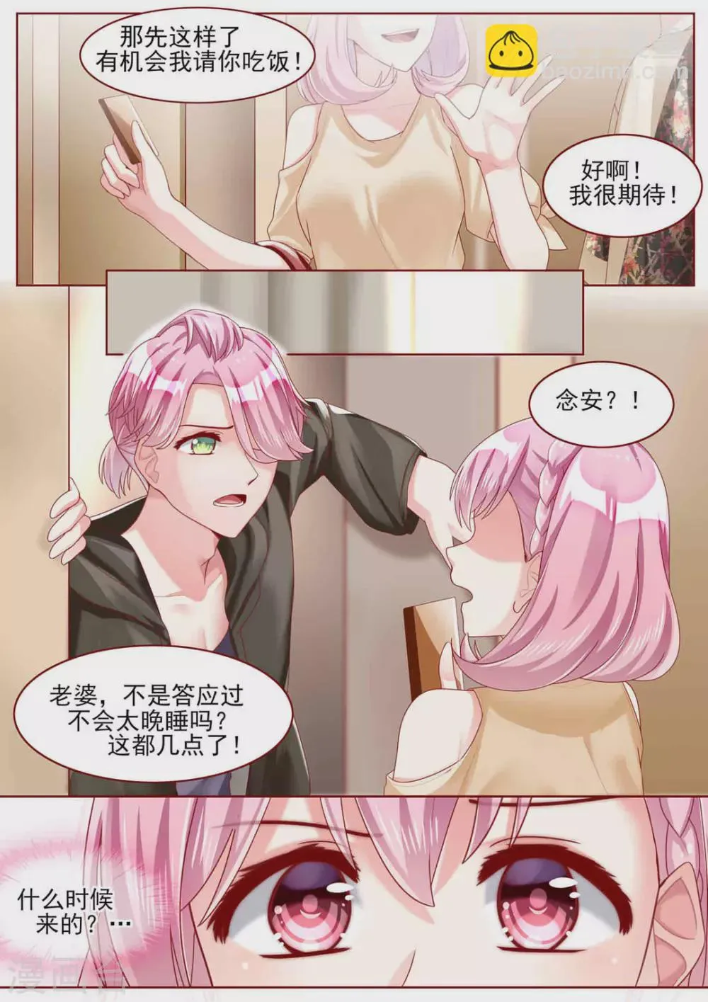 第71话 第3页