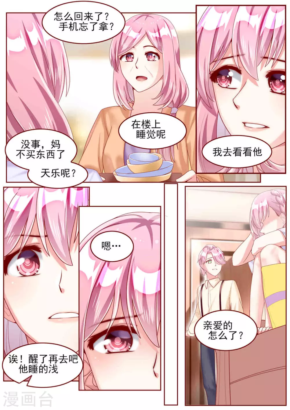 第69话 第2页