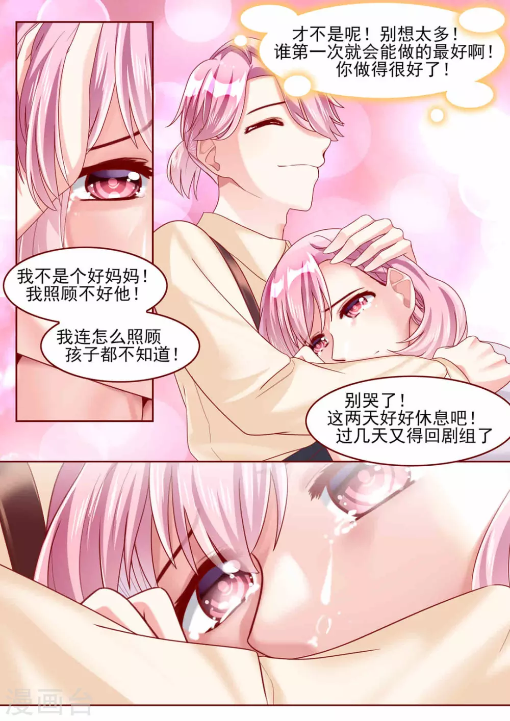 第69话 第3页