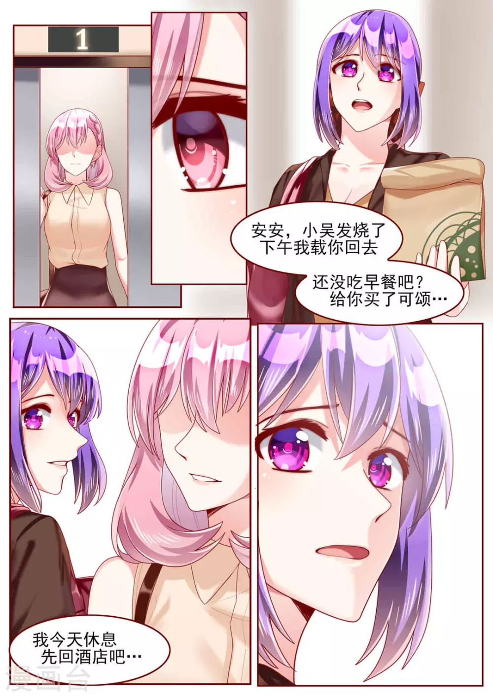 第69话 第6页