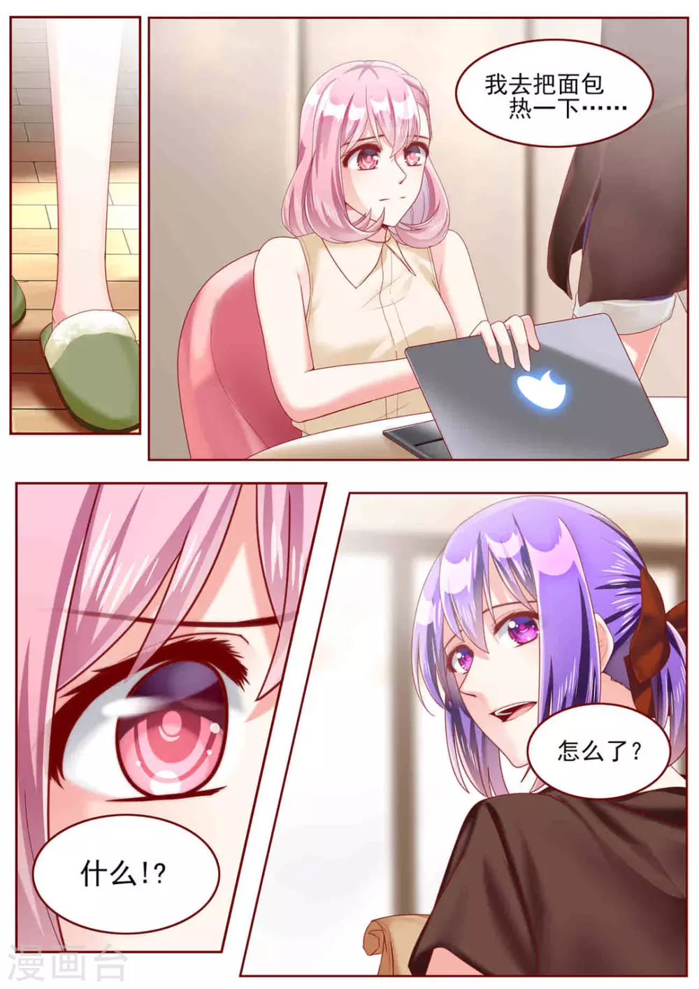 第69话 第7页