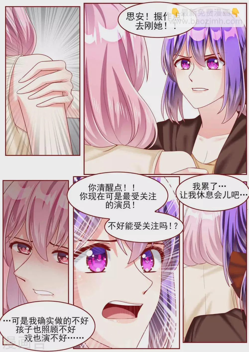 第69话 第9页