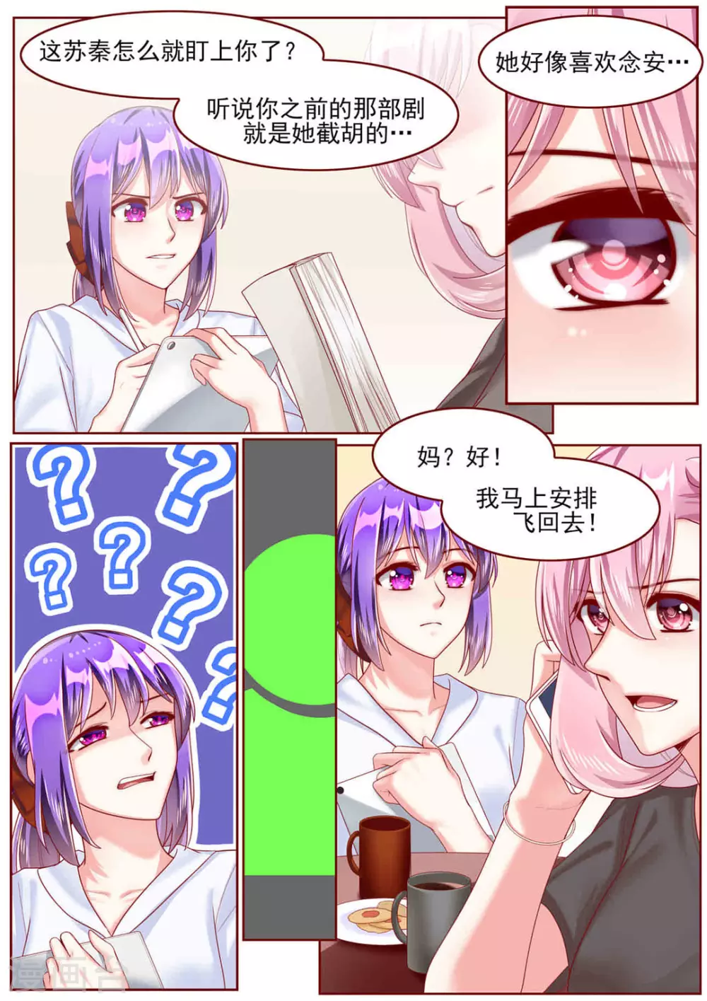 第68话 第2页