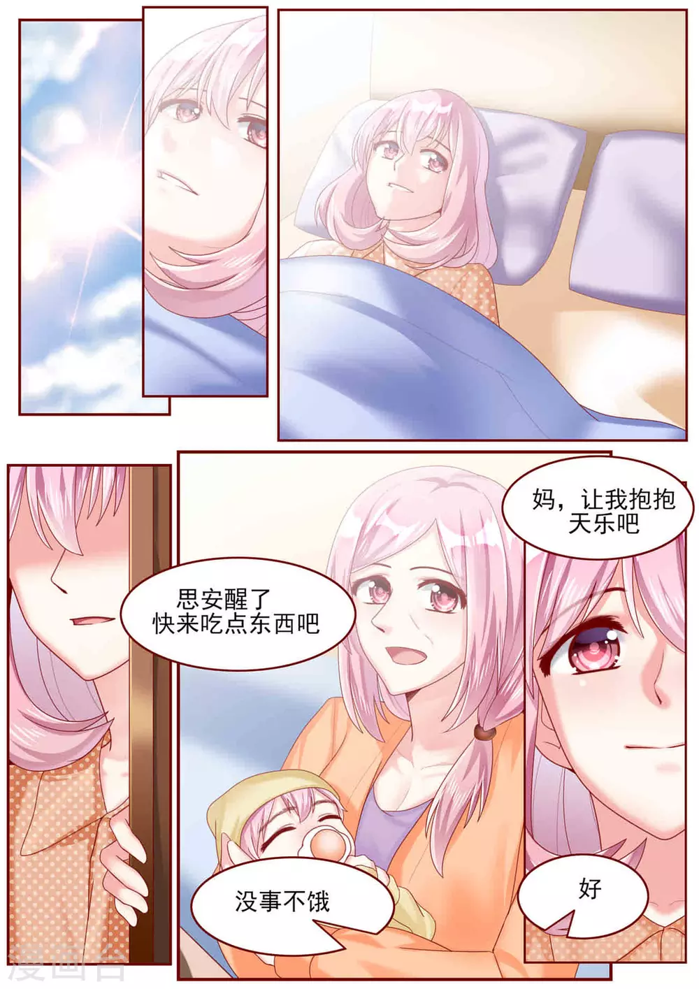 第68话 第9页
