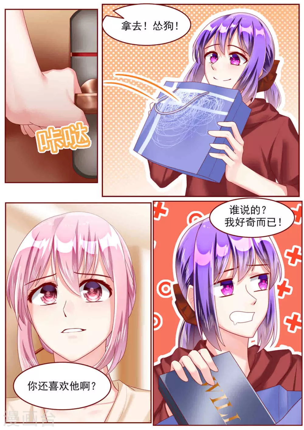 第67话 第2页
