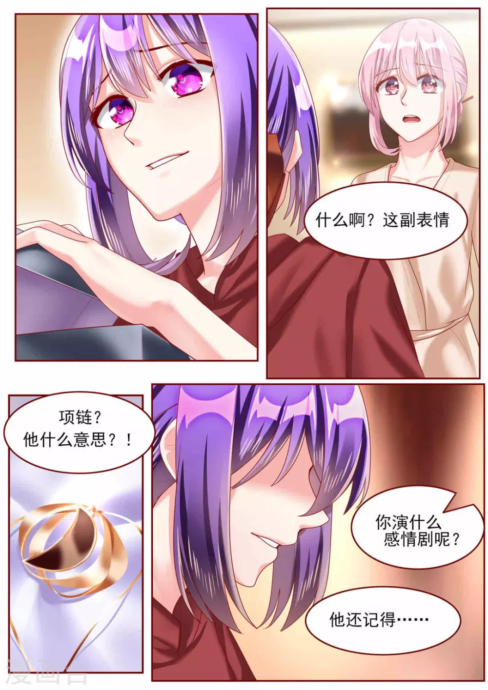 第67话 第3页