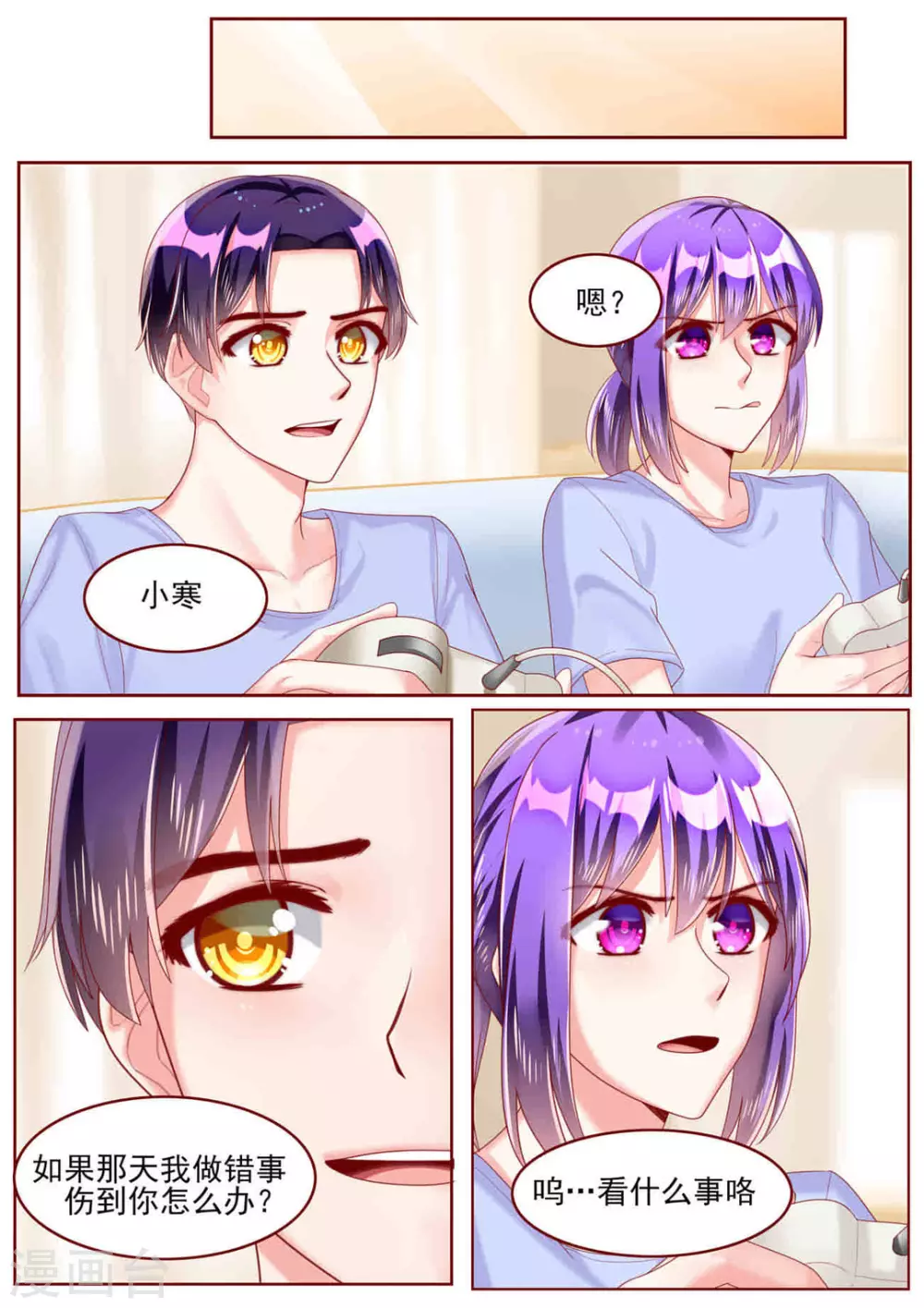 第67话 第4页