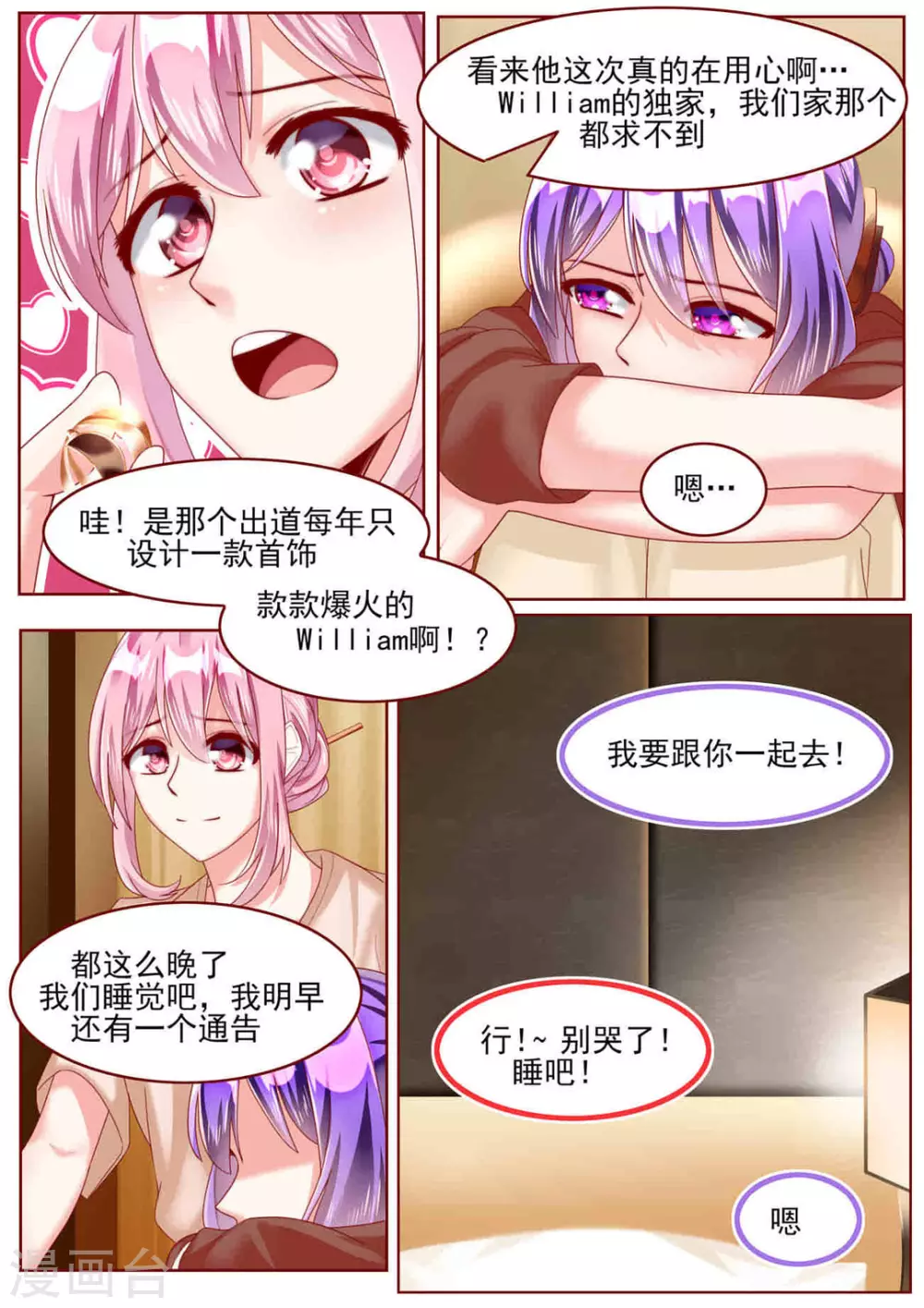 第67话 第7页