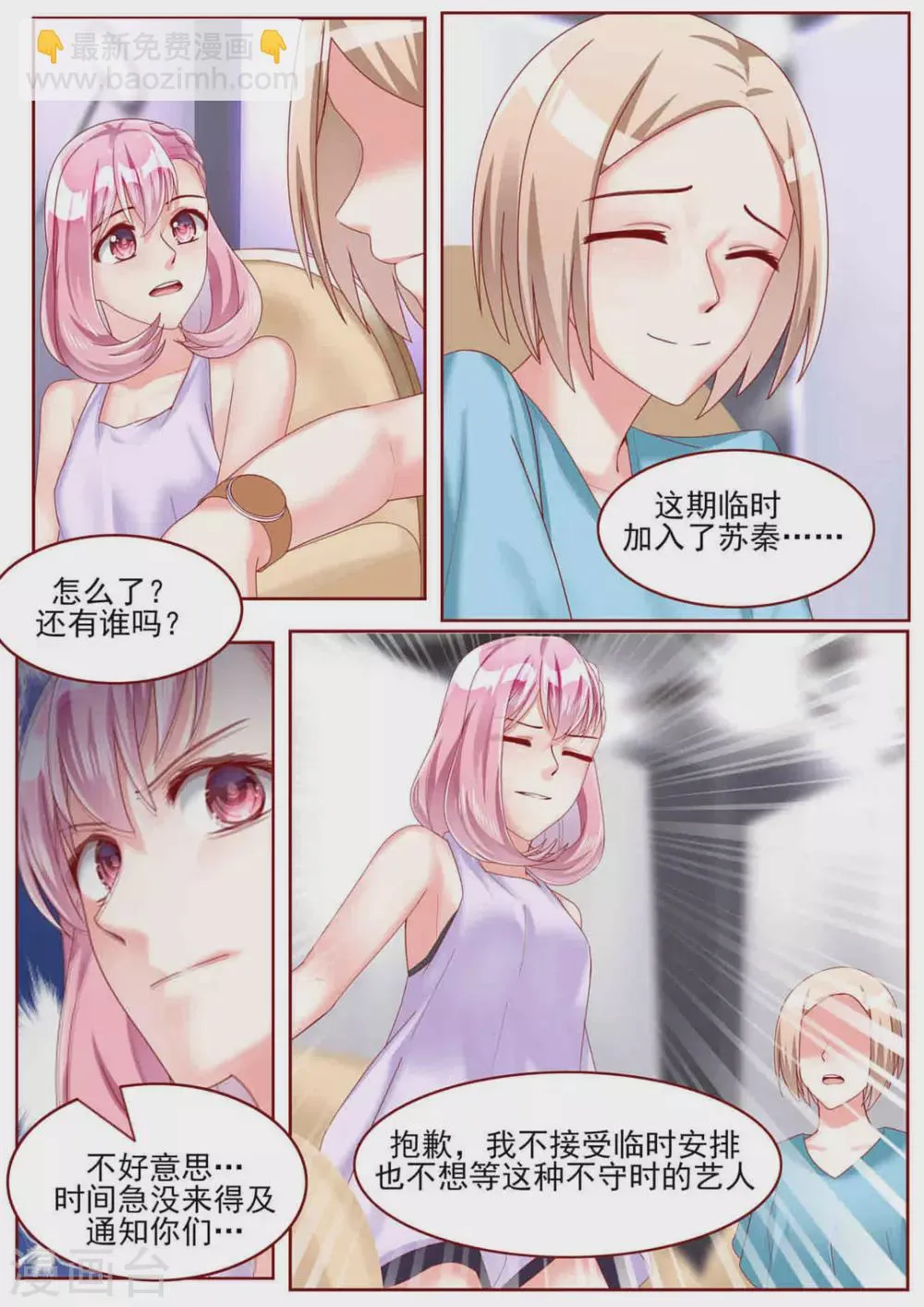 第67话 第9页