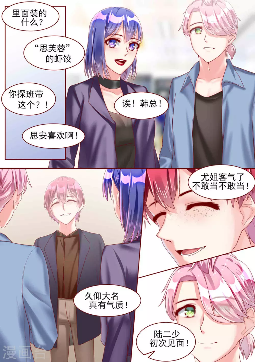 第65话 第8页