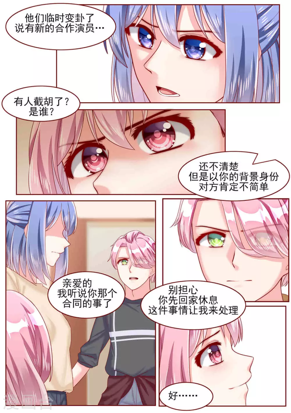 第64话 第8页