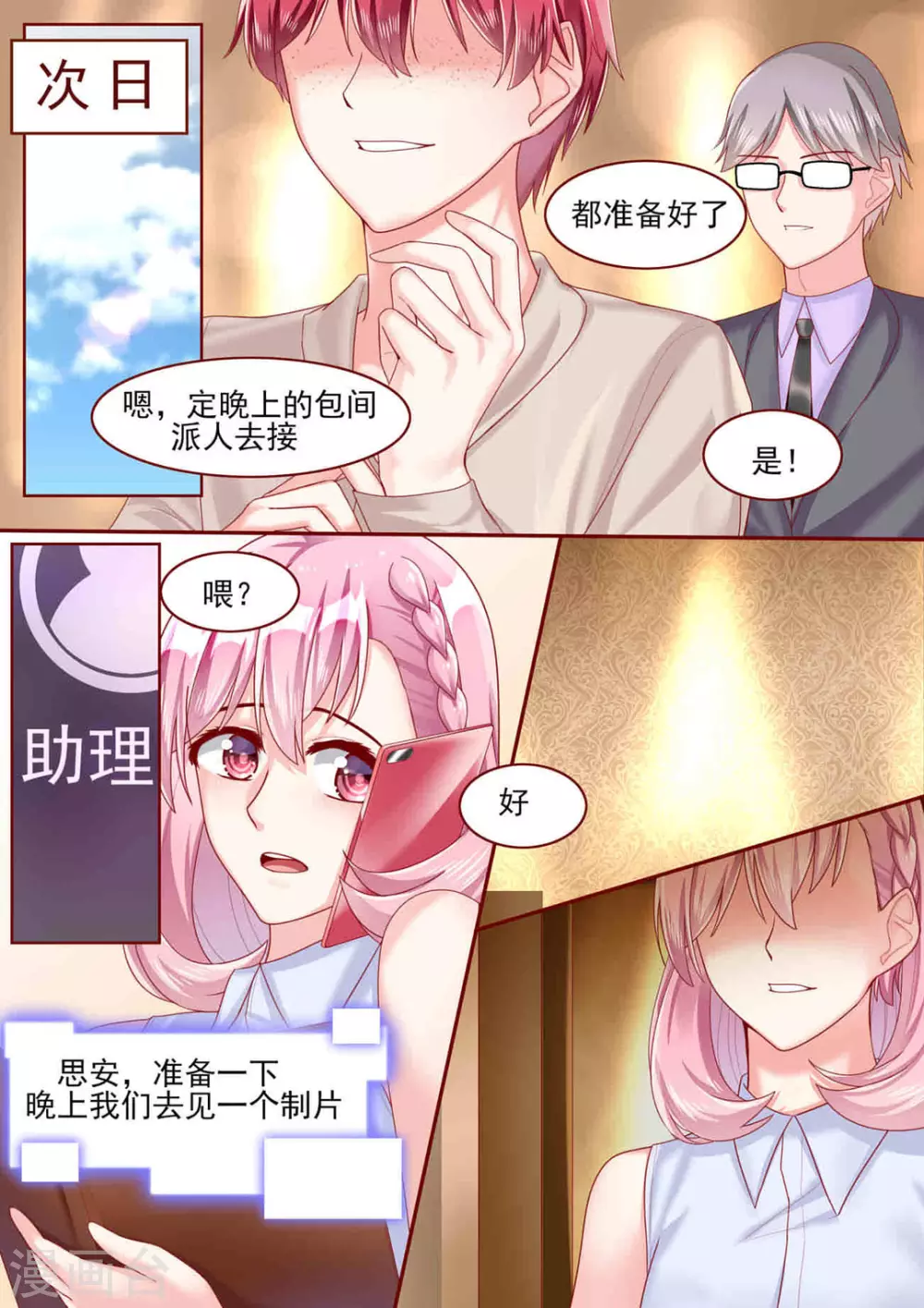 第64话 第9页