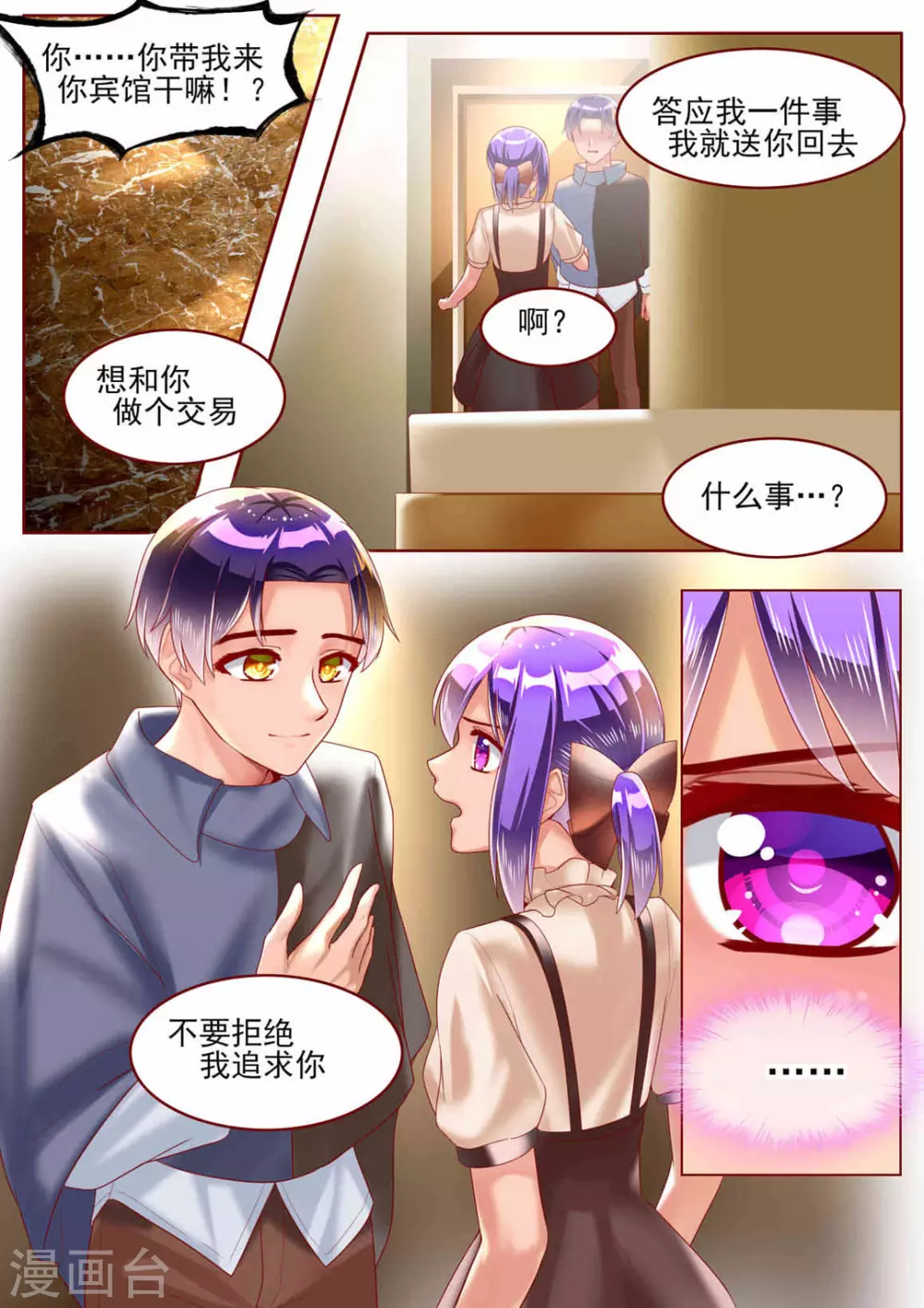 第62话 第8页
