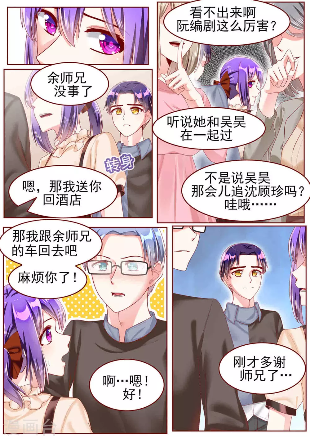 第61话 第3页