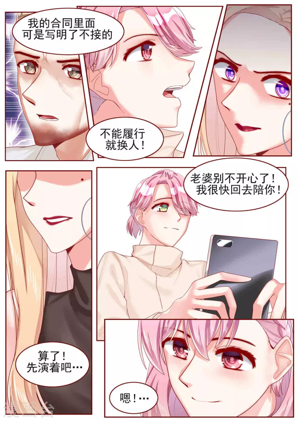 第61话 第8页