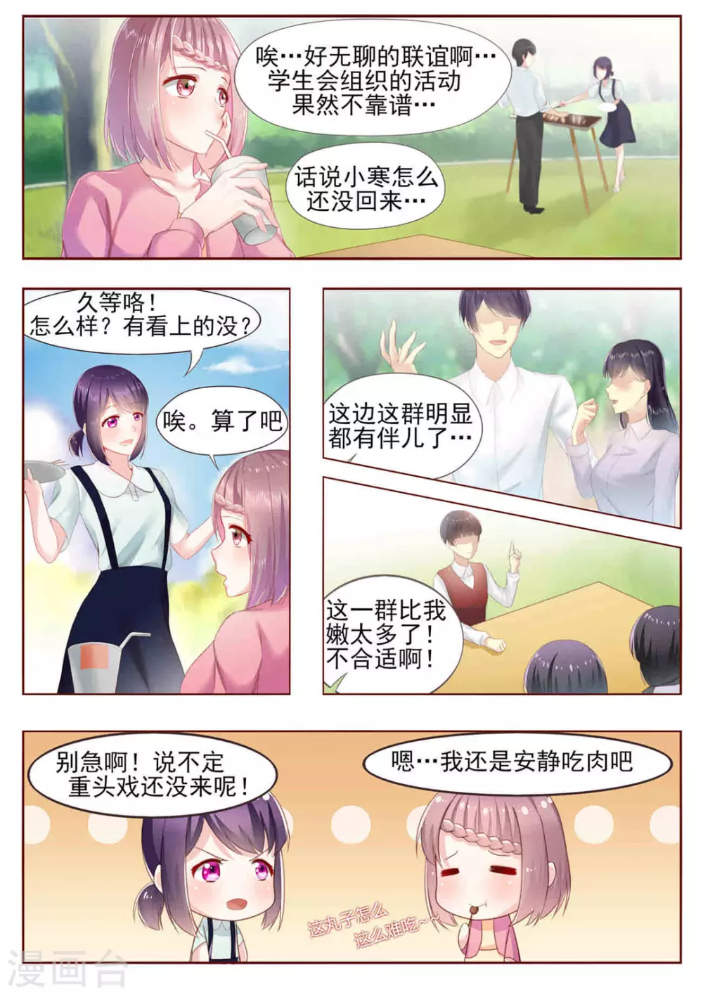 第1话 第4页