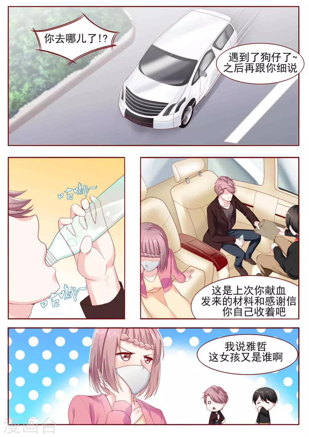 第2话 第3页