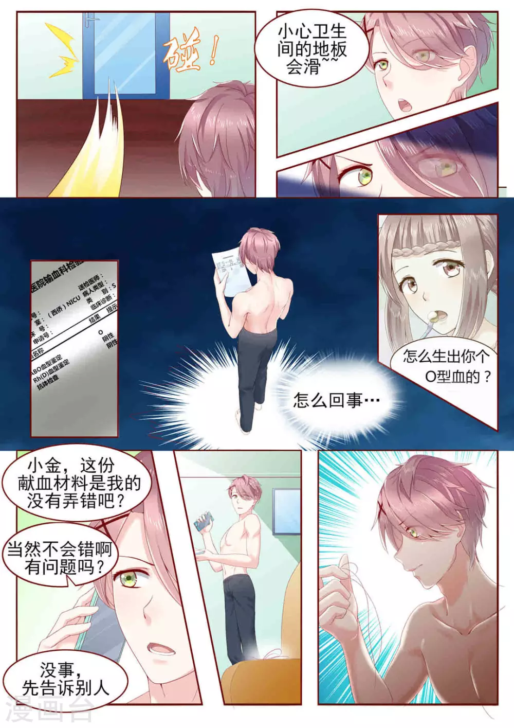 第2话 第11页