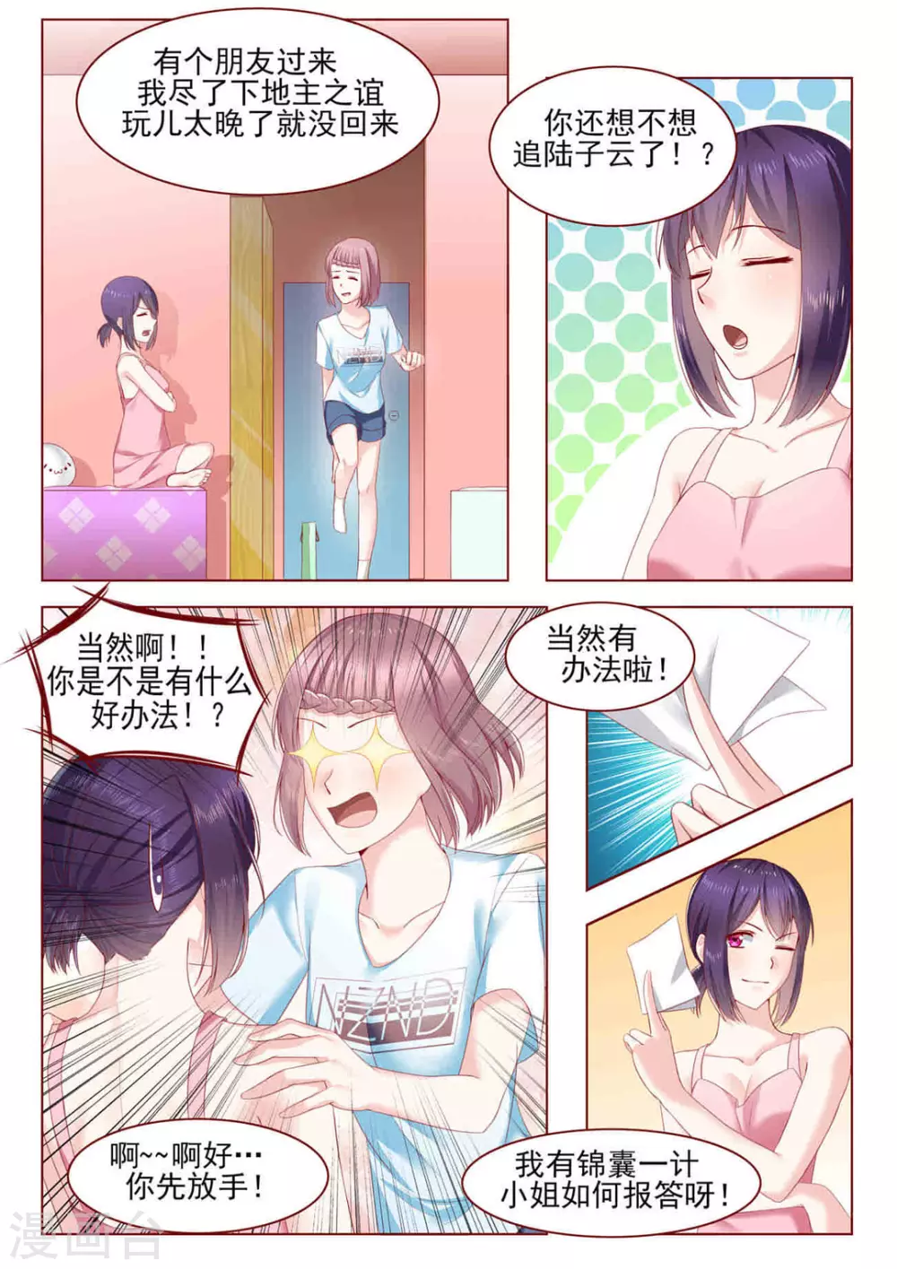 第3话 第3页
