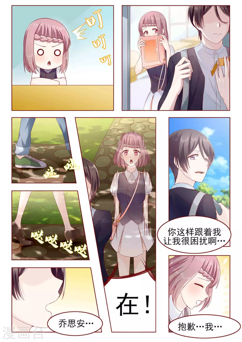 第3话 第10页