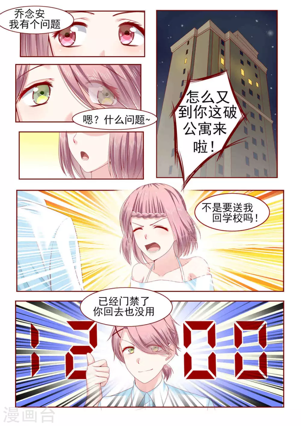 第5话 第2页