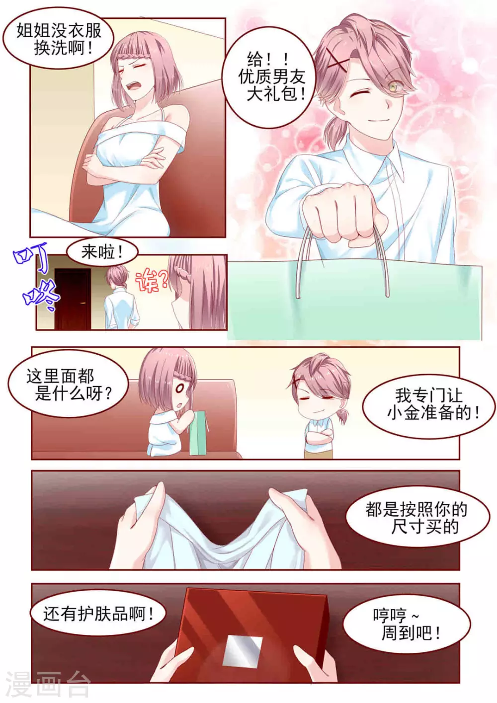 第5话 第3页