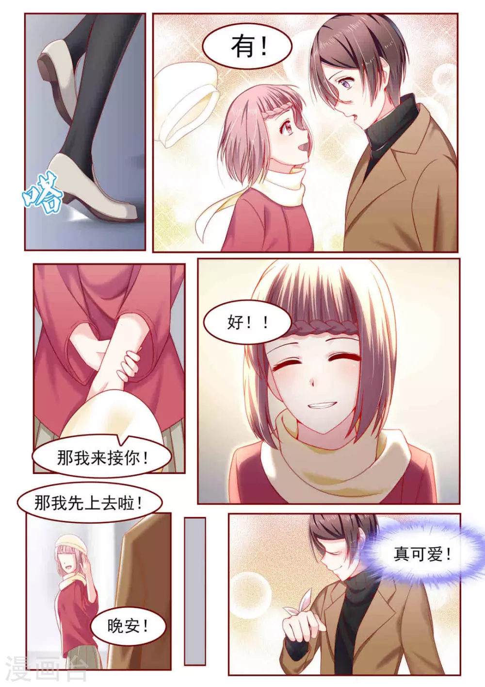 第6话 第8页
