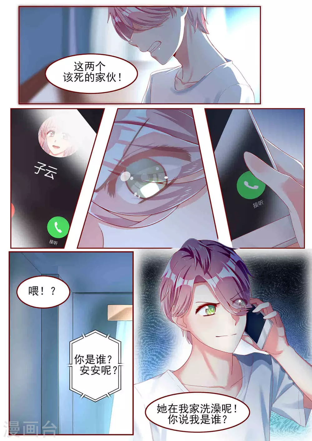 第20话 第11页