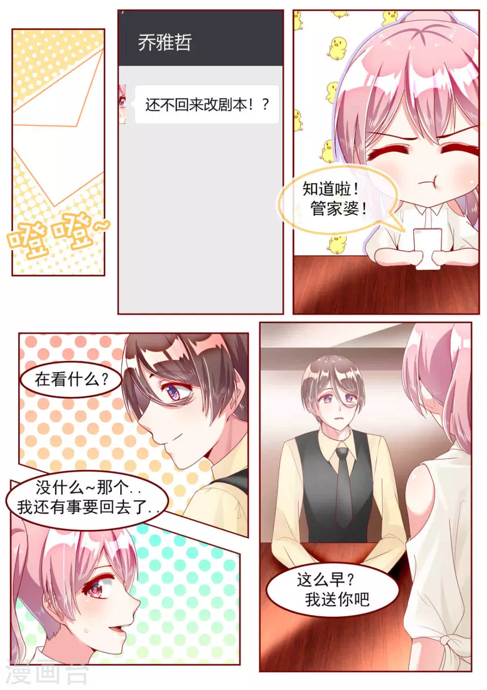 第26话 第7页