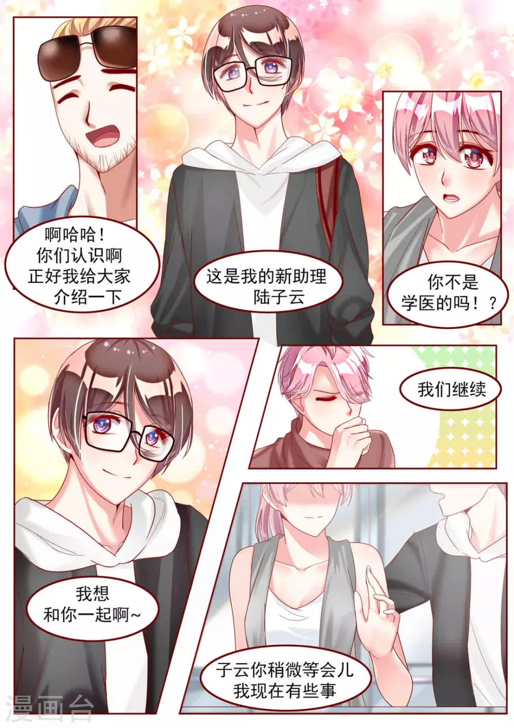 第27话 第3页
